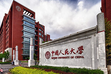 中國人民大學(xué)