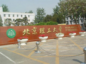 北京理工大學(xué)人文與社會(huì)科學(xué)學(xué)院教育技術(shù)學(xué)高級(jí)研修班招生簡(jiǎn)章