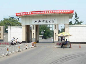 山西師范大學(xué)教育科學(xué)學(xué)院心理學(xué)在職研究生招生簡(jiǎn)章