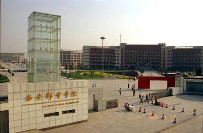 西安郵電大學(xué)