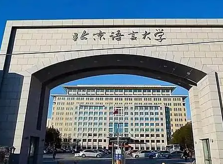 北京語(yǔ)言大學(xué)教育學(xué)專業(yè)在職研修班招生簡(jiǎn)章